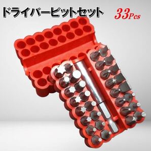 ドライバービット 33本 セット 六角軸 6.35mm 磁気 ビット トルクス プラス マイナス 六角 電動ドライバー ドリルドライバー インパクト