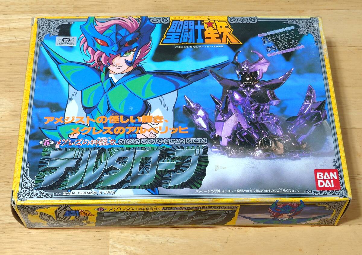 聖闘士聖衣大系デルタローブセイントクロスゴットローブ当時物日本製