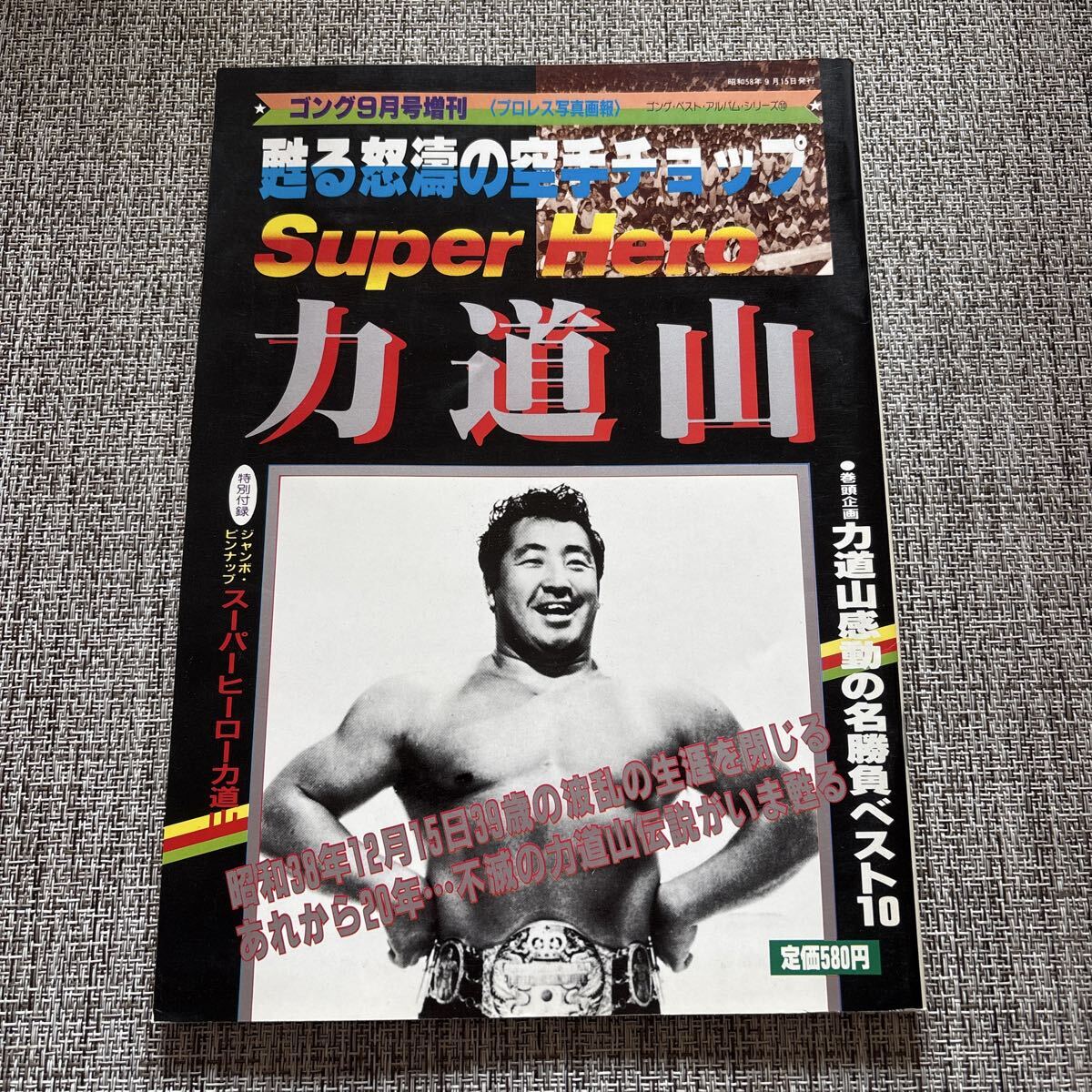 力道山 プロレス&quot;源流&quot;BOX (5000セット初回完全限定生産) [DVD] wwzq1cm Amazon.co.jp: 天龍源一郎引退記念 全日本プロレス&新日本