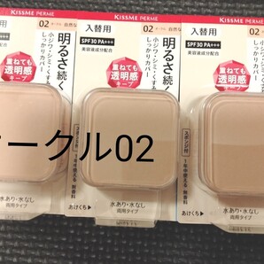3個セット キスミーフェルム 02 オークル 自然な肌色 パウダーファンデ 入替用 リフィル ファンデーション