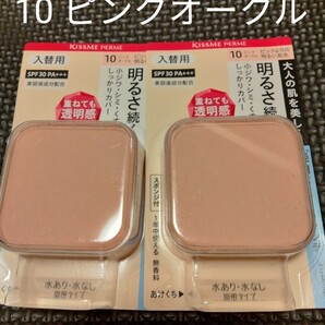 2個セット キスミーフェルム ピンクよりの明るい肌色 10 ピンクオークル パウダーファンデ 入替用 リフィル ファンデーション