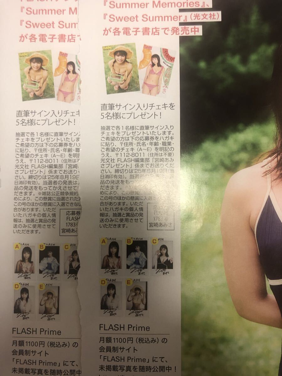 2025年最新】Yahoo!オークション -flash 応募券の中古品・新品