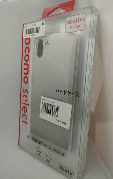 送料無料【訳あり・未使用品】日本製 docomo select AQUOS R2 ハードケース クリア■SH-03K/SHV42/706SH■ドコモ純正ケース