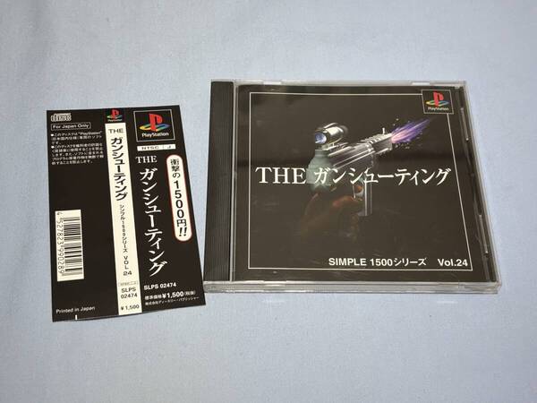 PS1 シンプル1500 Vol.24 ガンシューティング