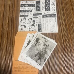 天使の詩 宣伝用資料 スチール写真(非売品)