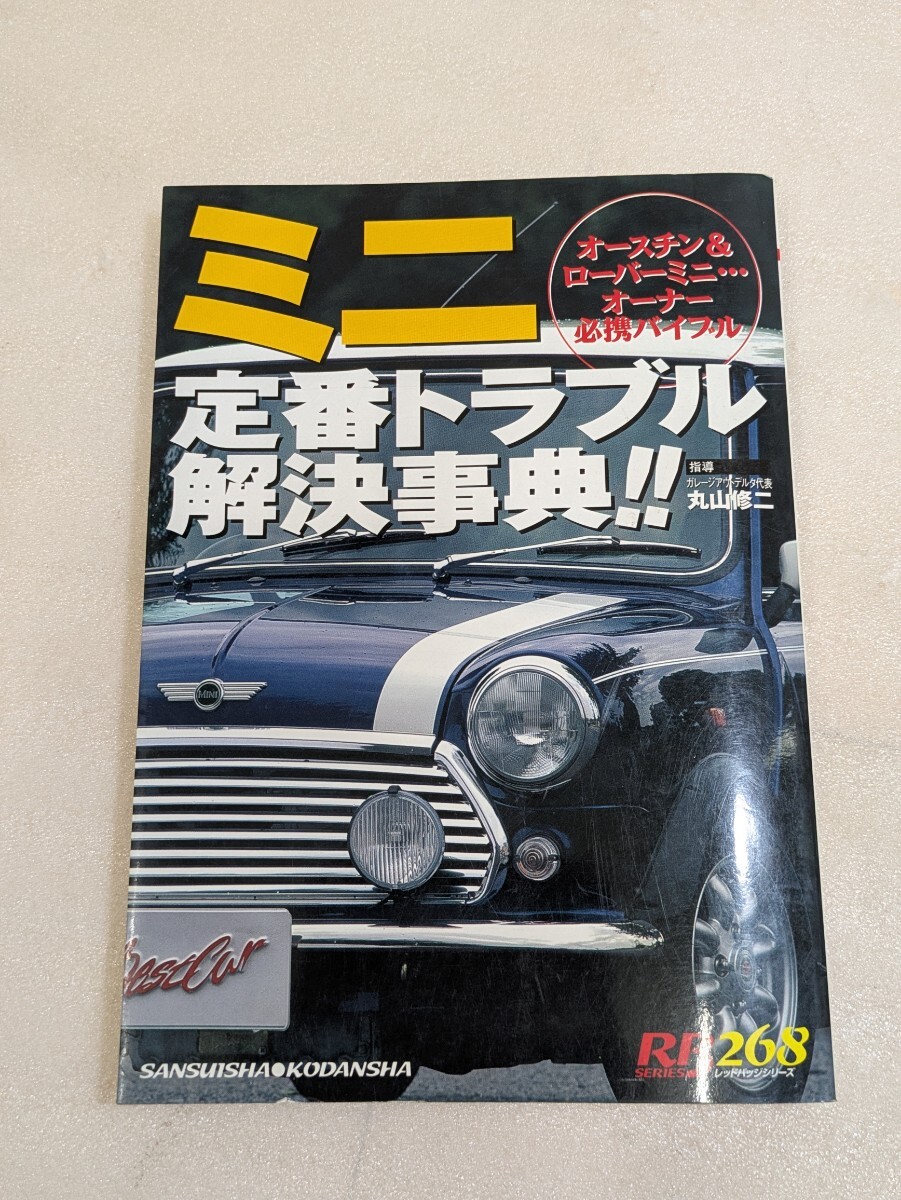 ローバーミニ パーツ新品未使用品まとめ売り 2025年最新】Yahoo!オークション -ローバーミニ パーツ(自動車