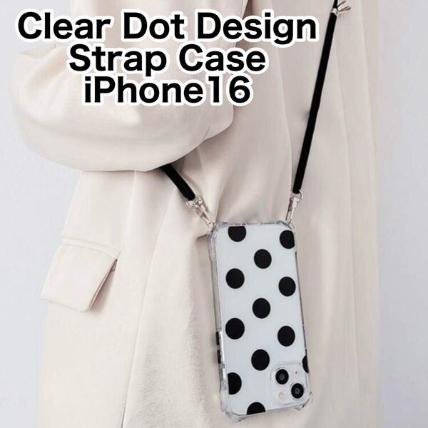【iPhone16】ショルダーストラップケース クリアケース TPUケース 透明 iPhone ケース 耐衝撃 2WAY 水玉 ドット ケース