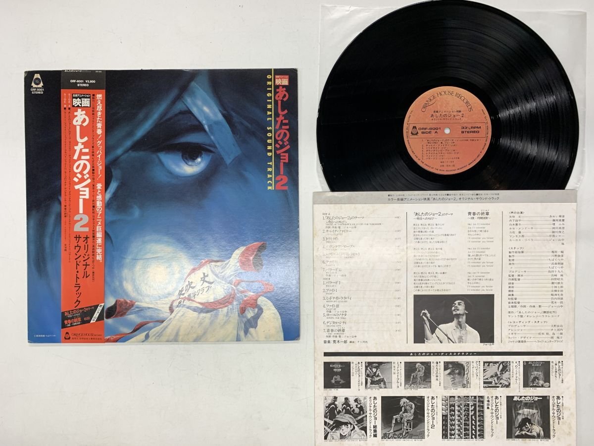 ビューティフルジョー2 レコード LP Yahoo!オークション -「あしたのジョー(2)」(レコード) の落札