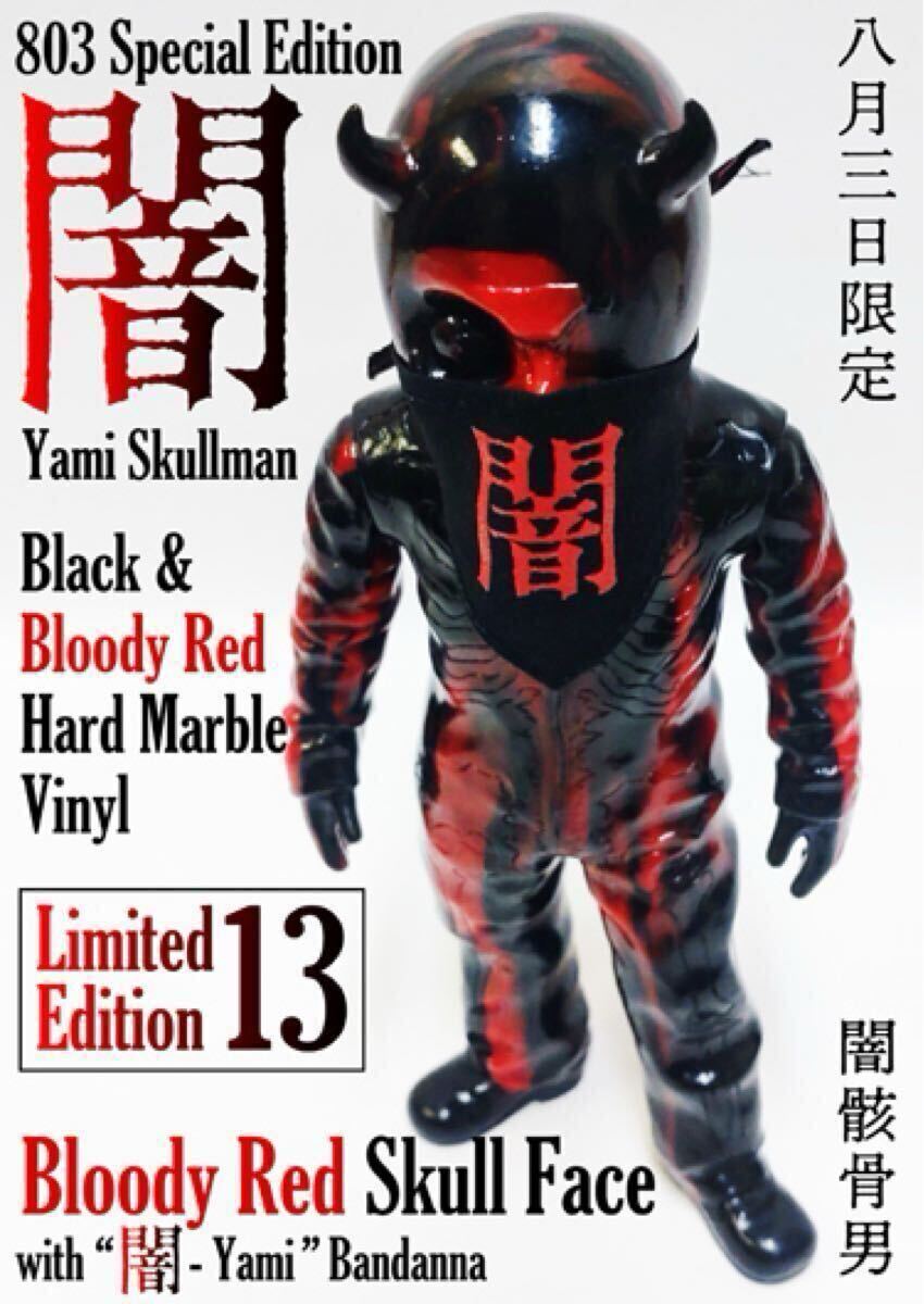 【山崎闇男】BALZACバルザック スカルマン ソフビ Yahoo!オークション -「スカルマン バルザック」の落札相場