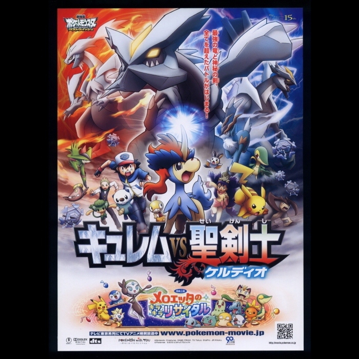 2025年最新】Yahoo!オークション -キュレムvs聖剣士ケルディオ