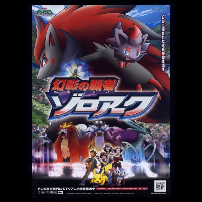 2025年最新】Yahoo!オークション -幻影の覇者ゾロアークの中古品