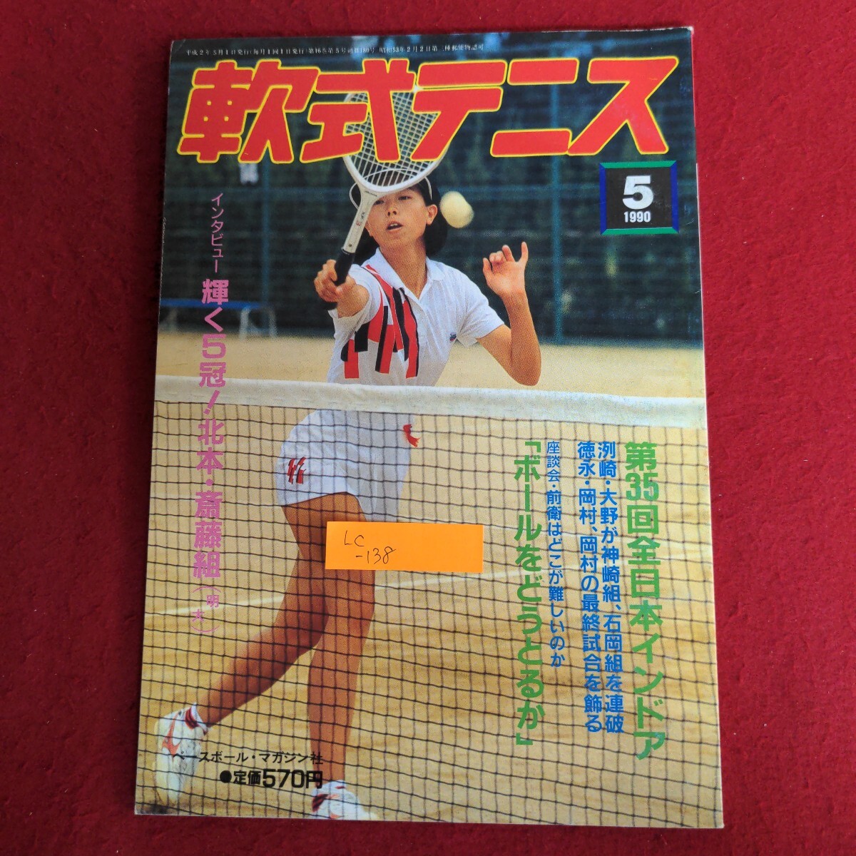 【中古】 テニスの科学 なぜ、あなたはミスショットするか/光文社/三浦公亮 中古】 テニスの科学 なぜ、あなたはミスショットするか/光文社