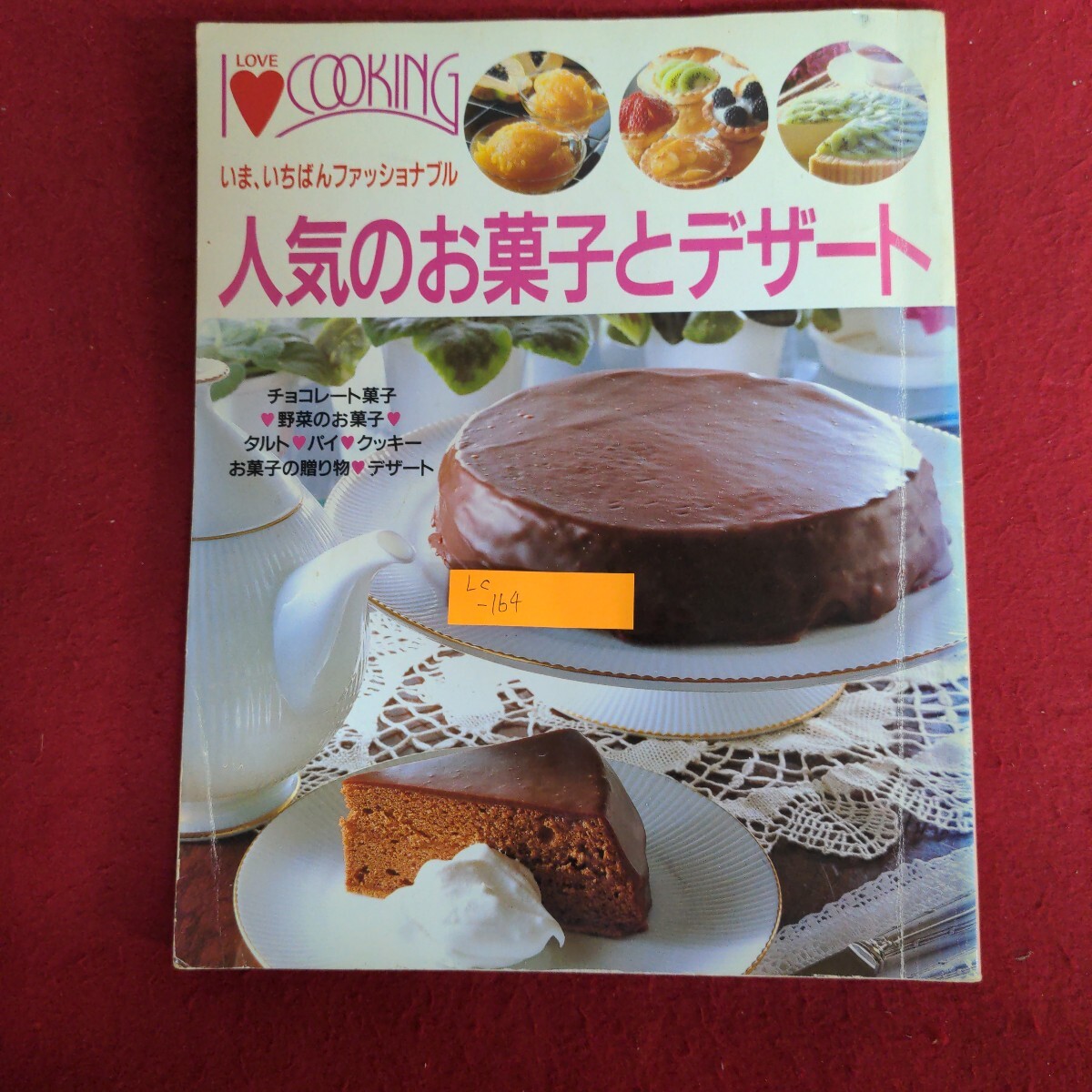 【中古】 チョコレートのお菓子 手作りのプレゼント ［改訂版］/主婦の友社/主婦の友社 中古】 チョコレートのお菓子 手作りのプレゼント ［改訂版