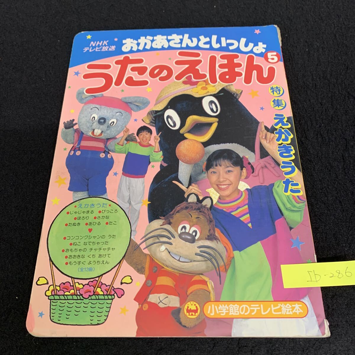2025年最新】Yahoo!オークション -テレビといっしょ(本、雑誌)の
