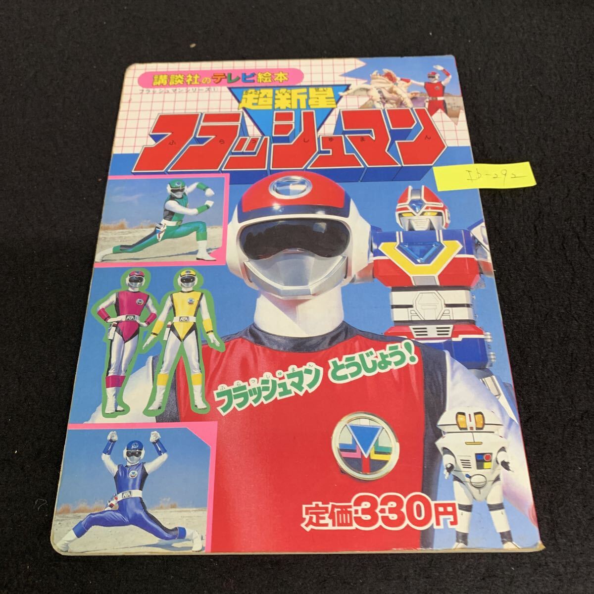 と*）様 【ジャンク商品】【超新星フラッシュマン】 レンタル落ち DVD全50話 超新星フラッシュマン 全巻セット/DVD 特撮 ケースなし