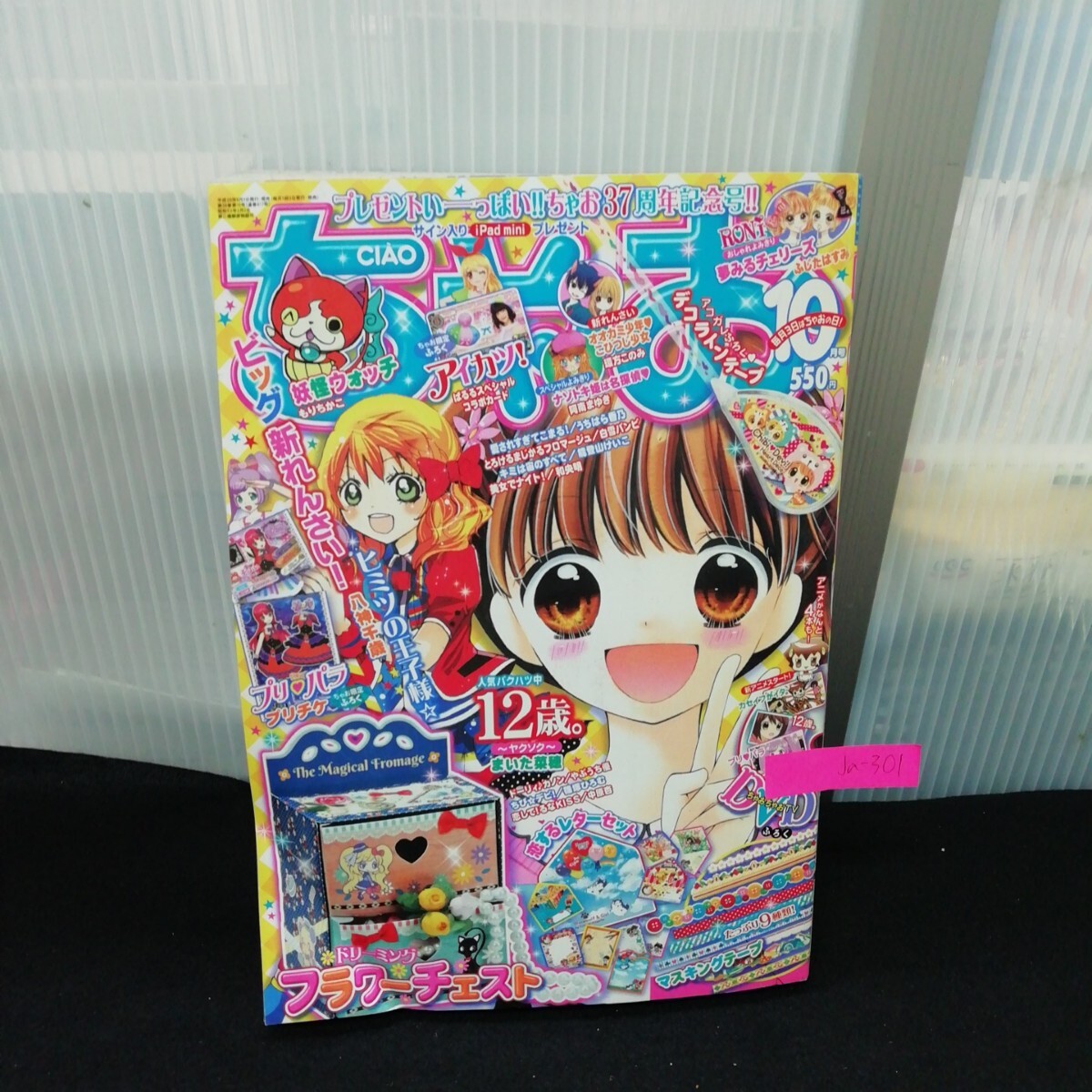2025年最新】Yahoo!オークション -ちゃお付録 プリパラの中古品