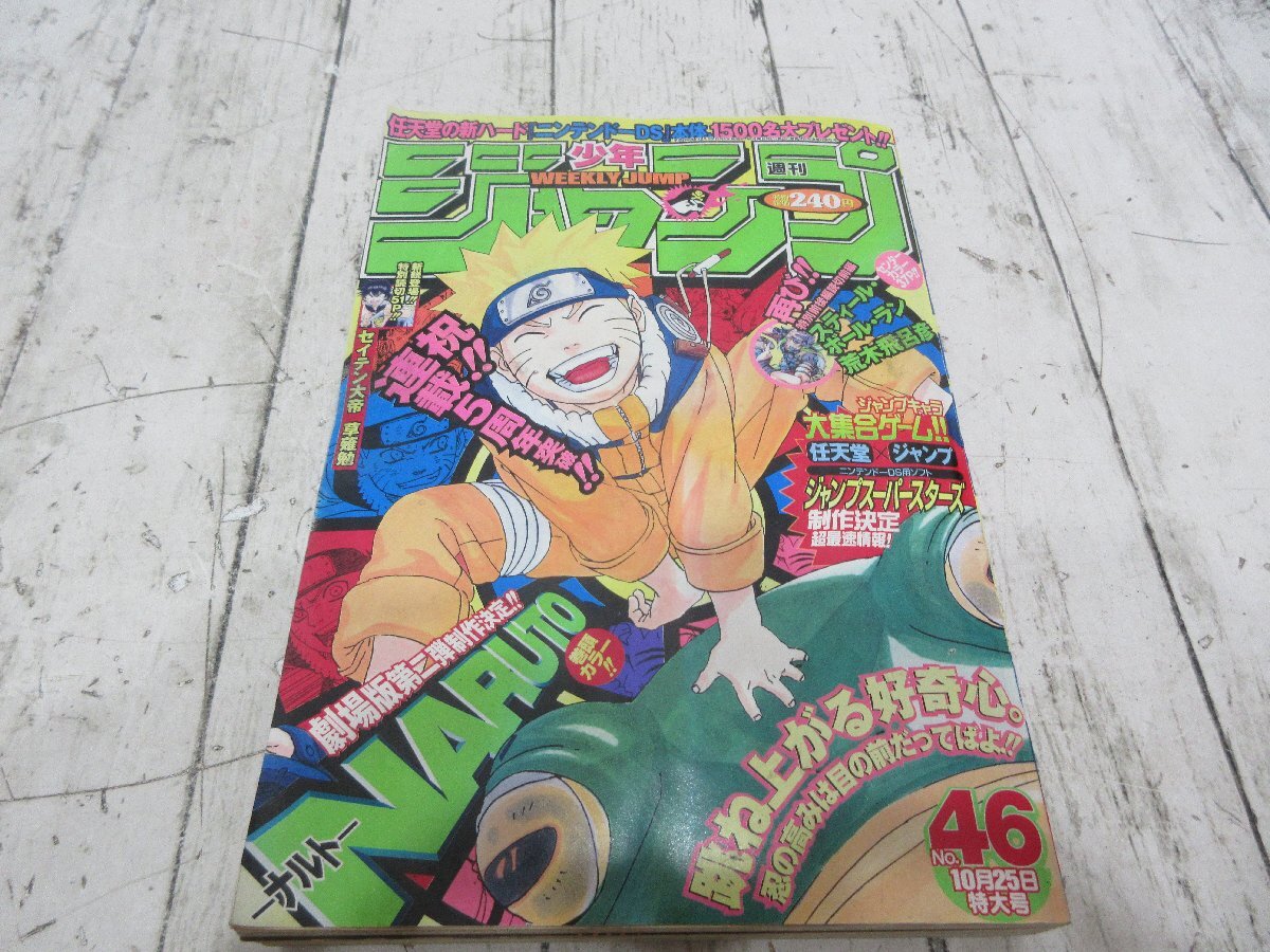 【美品】週刊少年ジャンプ 2004年8号＆29号 SBR連載開始 ジャイロ表紙 週刊少年ジャンプ 2004年29号※スティール・ボール・ラン巻頭
