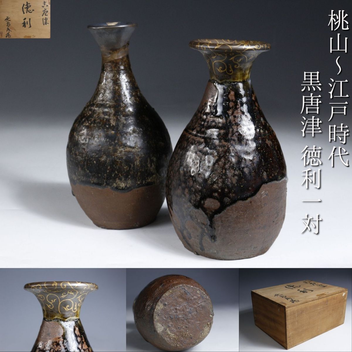 古瀬戸　桃山〜江戸初期　鉄絵筒盃　ぐい呑　美濃焼　箱付　y62 古瀬戸 桃山〜江戸初期 鉄絵筒盃 ぐい呑 美濃焼 箱付 y62 - メルカリ