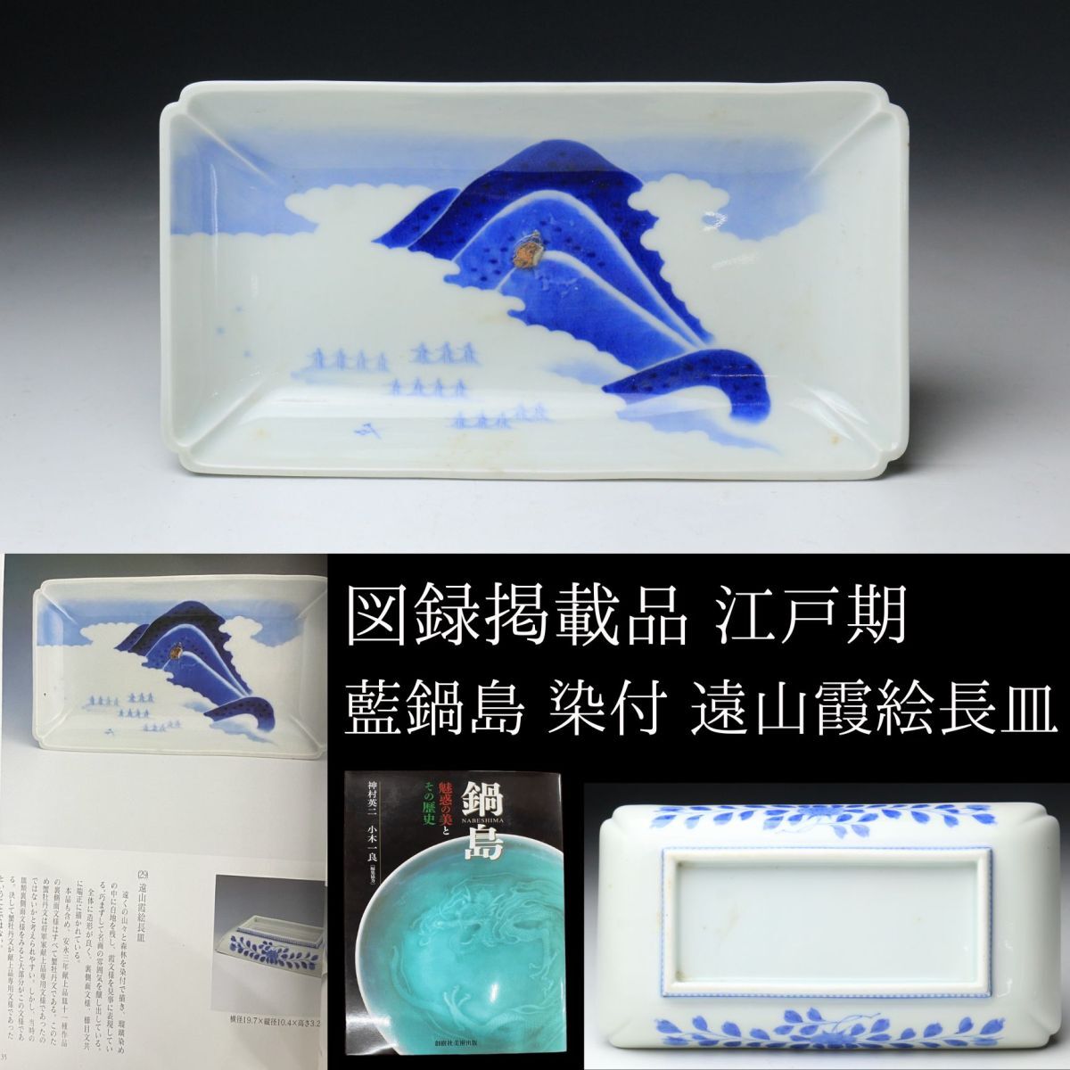 かず　鍋島焼　藍鍋島　葡萄文　五寸皿　時代箱付　V　R8114 2022.jpg