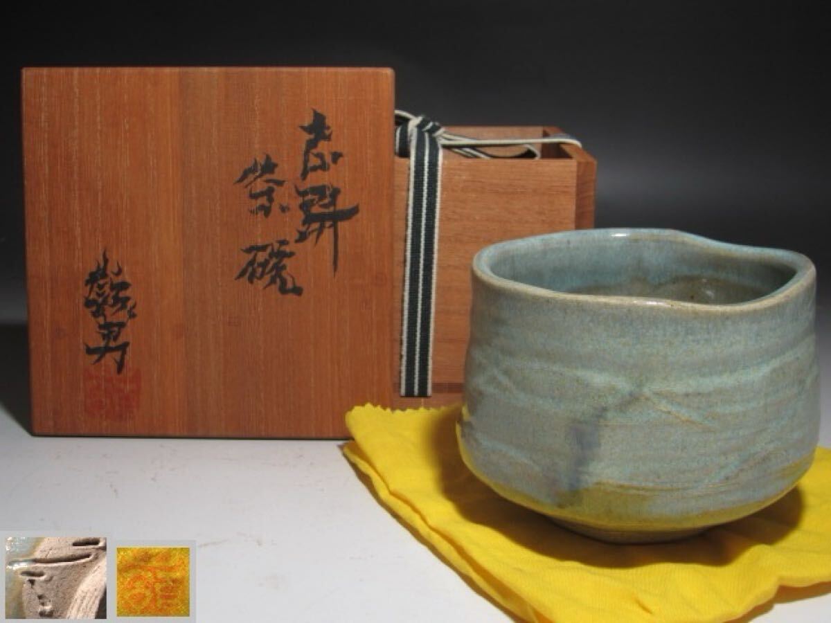 岡部嶺男‼️オリベ一輪差‼️図録掲載作品‼️ 岡部嶺男「オリベ一輪差」 | 新栄堂