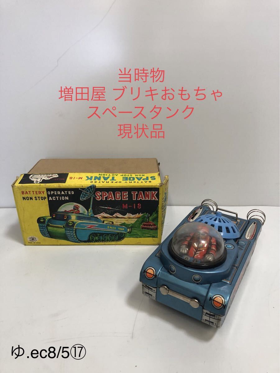 レトロ ブリキ玩具 日本製 メリーゴーランド ネジ式 ATC アサヒ玩具 動作品 2025年最新】Yahoo!オークション - ブリキ(ビンテージ おもちゃ