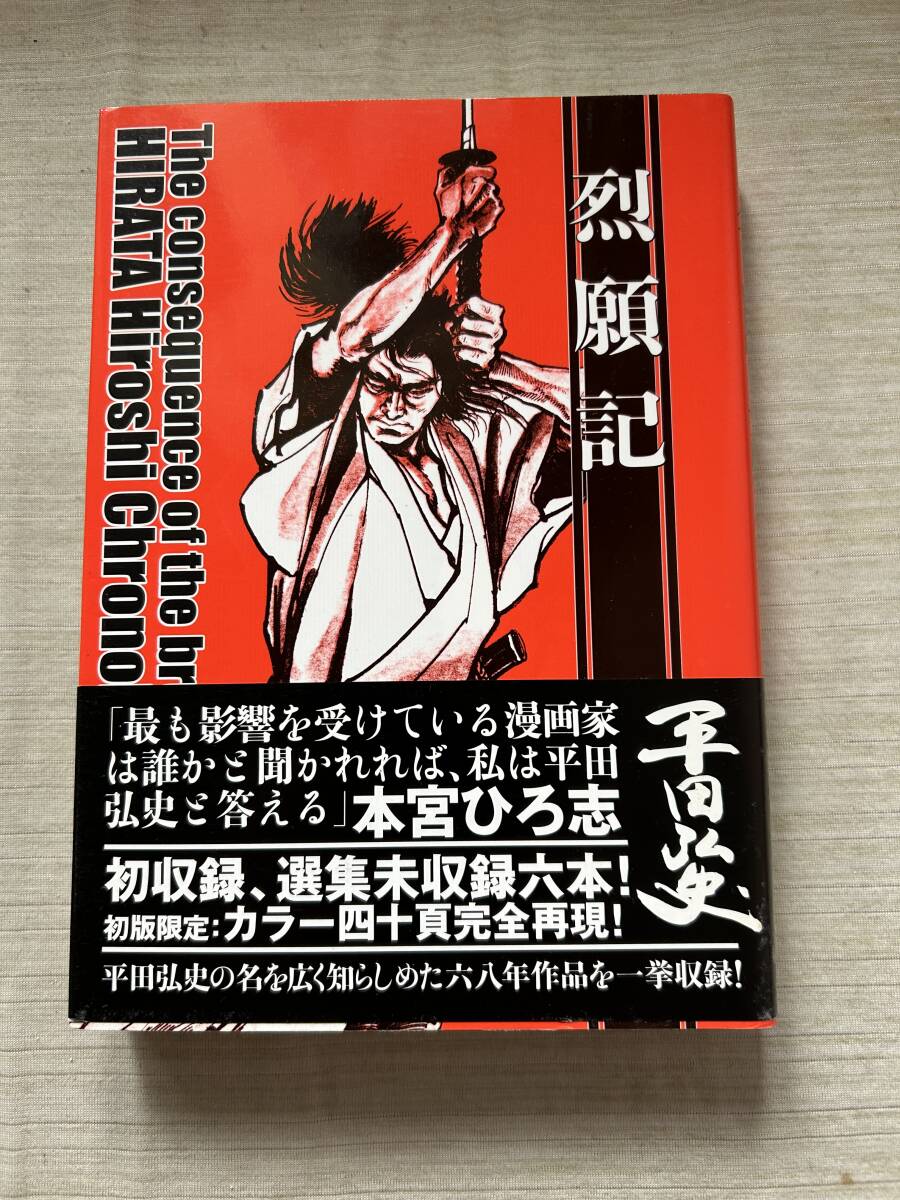 【中古】 武士道光芒記/日本文芸社/平田弘史 中古】 武士道光芒記/日本文芸社/平田弘史の通販 by