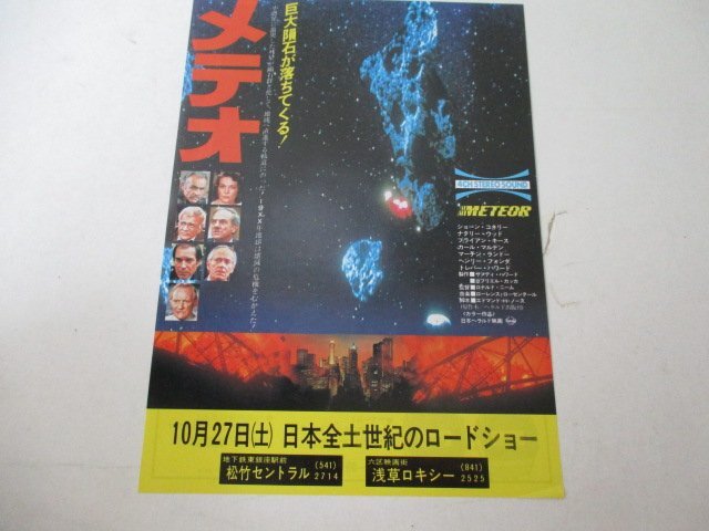 2025年最新】Yahoo!オークション -松竹セントラルチラシの中古品