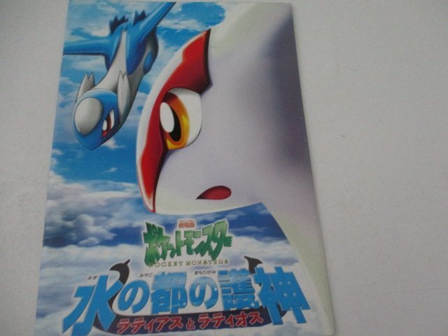 ポケモン　映画　パンフ　未開封 幻のポケモンルギア爆誕 映画 パンフレット エラー版 古代ミュウ