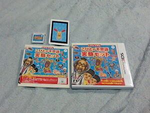 a 3DS こびとづかん こびとの不思議 実験セット