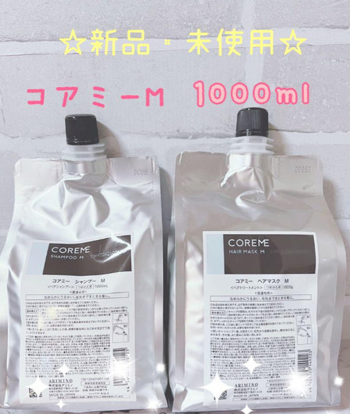 コアミー M シャンプー 1000ml / マスク 1000g 詰替セット