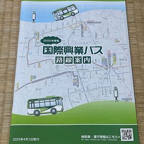 【最新】 国際興業バス バス路線図 2025年4月