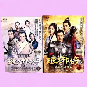 琅榜 DVD シリーズ1全27巻&2 全25巻 全巻セット