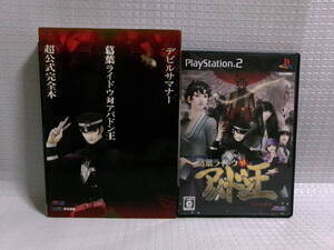 PS2 攻略本つきセット デビルサマナー 葛葉ライドウ 対 アバドン王 初回生産版 超公式完全本