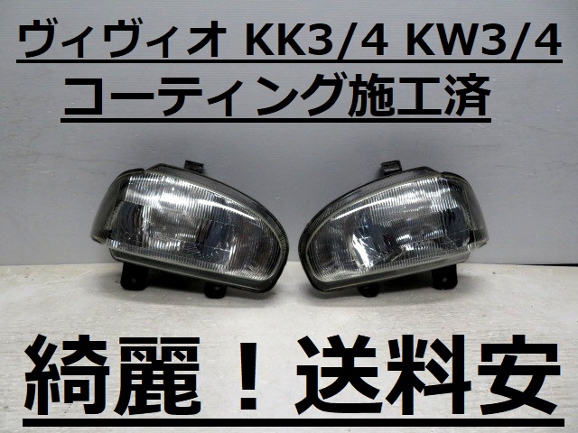 Yahoo!オークション -「kk4 ヴィヴィオ」(ヘッドライト) (スバル