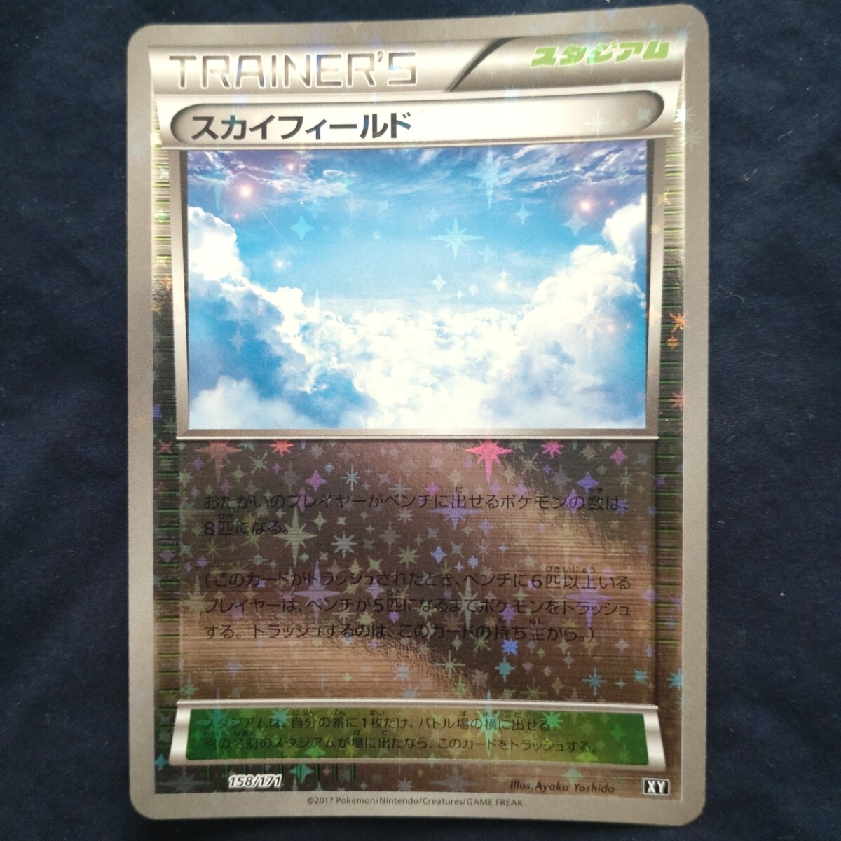 ポケモンカード　スカイフィールド　ミラー　CP4 XY Amazon.co.jp: ポケモンカードゲームSM/スカイフィールド