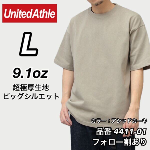 UNITED ATHLE ユナイテッドアスレ 新品未使用 9.1oz マグナムウエイト 超極厚 無地半袖Tシャツ アシッドカーキ Lサイズ ビッグシルエット