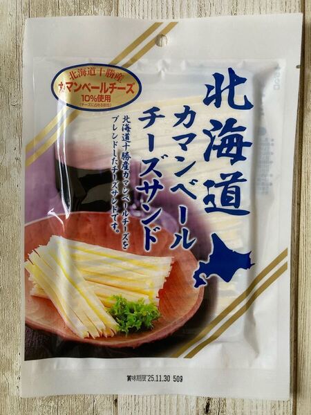 北海道 カマンベールチーズサンド 十勝産 50g 1袋