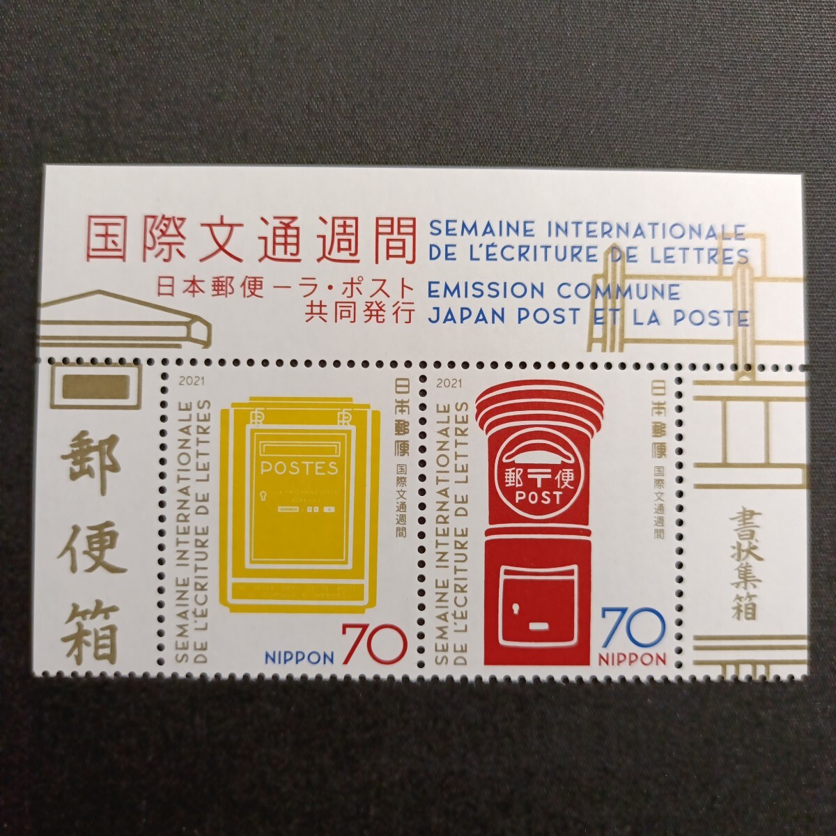 Yahoo!オークション -「国際文通週間 切手」の落札相場・落札価格