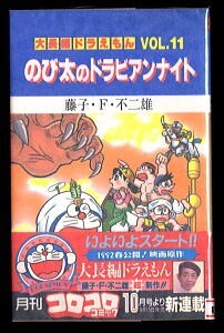 大長編ドラえもん　22冊　初版18冊　藤子F不二雄 大長編ドラえもん 22冊 初版18冊 藤子F不二雄 - メルカリ
