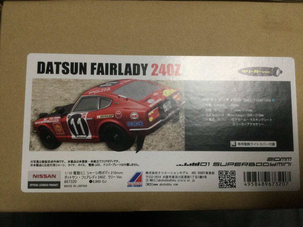 タミヤ　DATSUN 240Z RALLY ボディキット　未使用品 タミヤ DATSUN 240Z RALLY ボディキット 未使用品 2025年最新