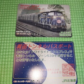 トワイライトエクスプレス 函館トンネル オレンジカード JR北海道 使用済 2枚セット