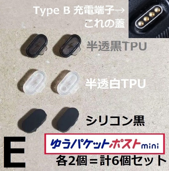 pc E6 GARMIN TypeB 充電端子用 キャップ カバー 蓋 防塵 プラグ フタ ガーミン fenix forerunner instinct vivoactive venu approach