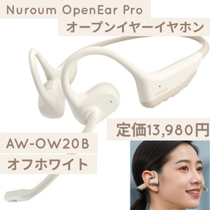 新品 オフホワイト Nuroum OpenEar Pro オープンイヤー イヤホン ノイズキャンセリング マイク内蔵 ワイヤレス 耳を塞がない Bluetooth 5.3