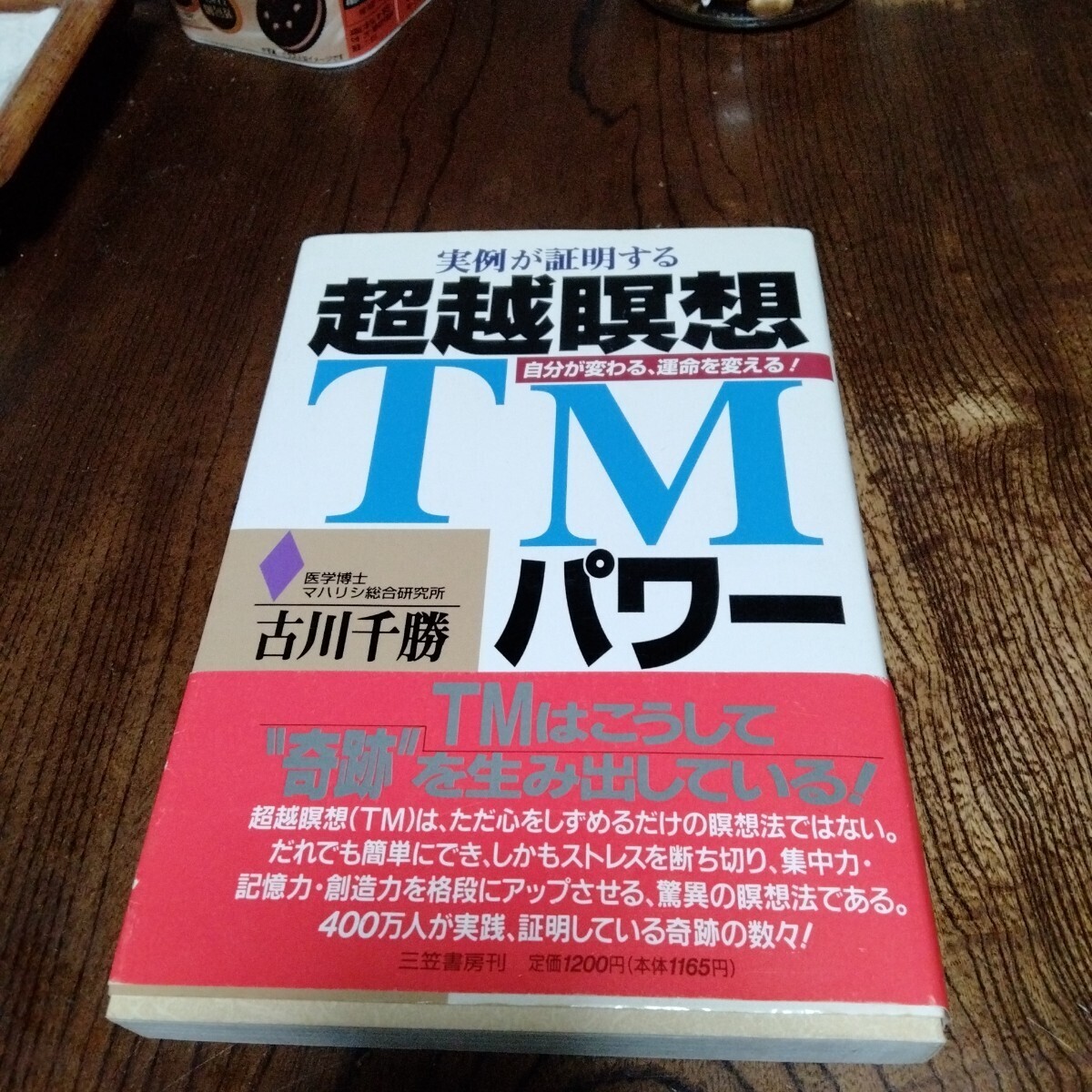 【中古】 精神世界の謎に出会う本 死後、ひとの心は何処へ行くのか/青春出版社/宮城音弥 精神世界の謎に出会う本: 死後、ひとの心は何処へ行くのか (青春