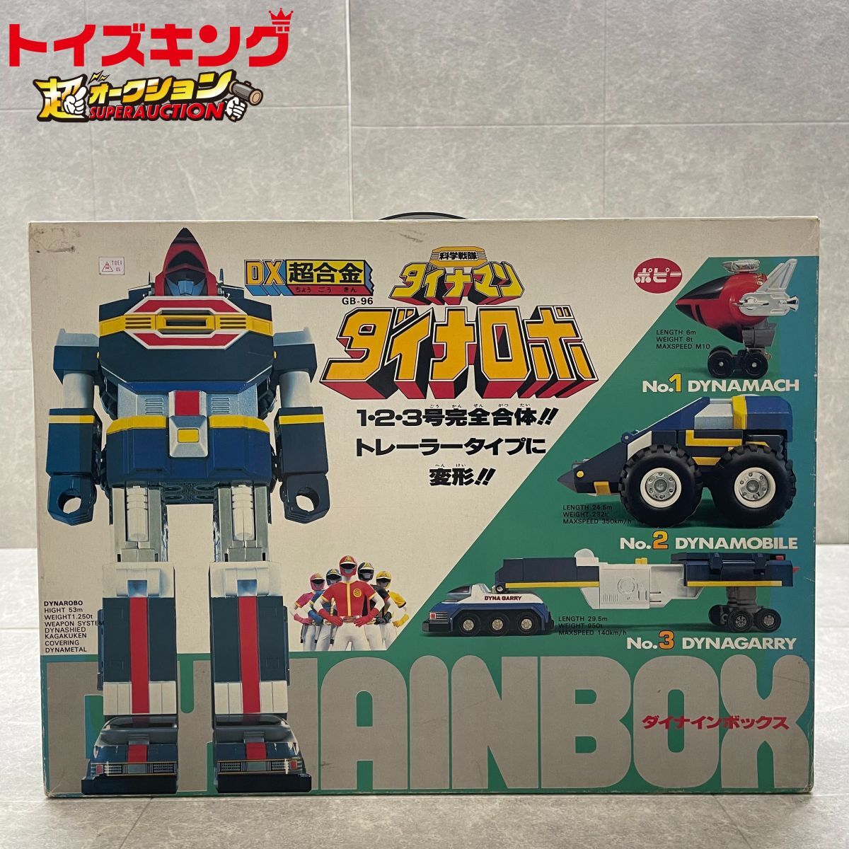 【当時物.未使用品】 ビクトラー 合金 科学戦隊ダイナマン ダイナロボ 極希少 Amazon | 当時物 科学戦隊ダイナマン ダイナ インボックス DX超