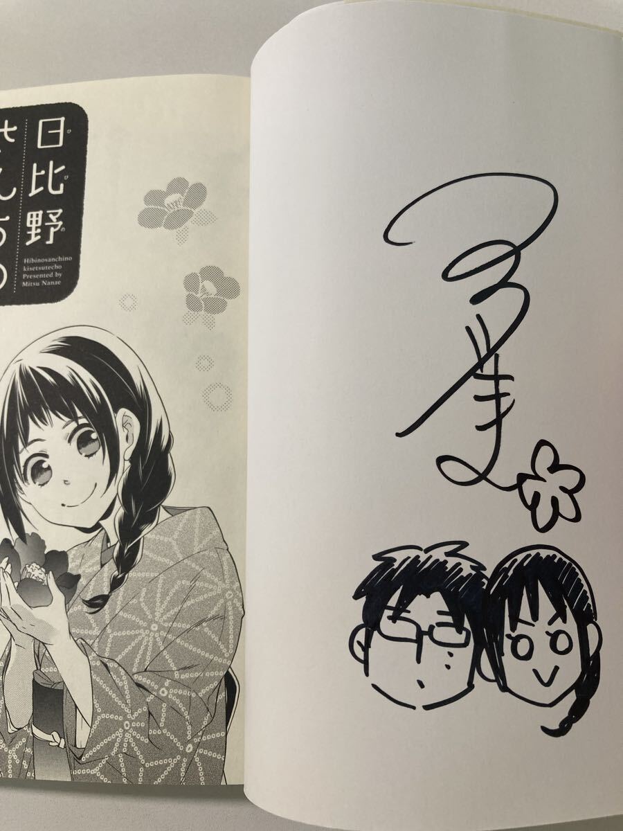 であいもん 1 直筆イラスト入りサイン本 未読品 サイン本】宮島未奈「それいけ！平安部 」初版本 - メルカリ
