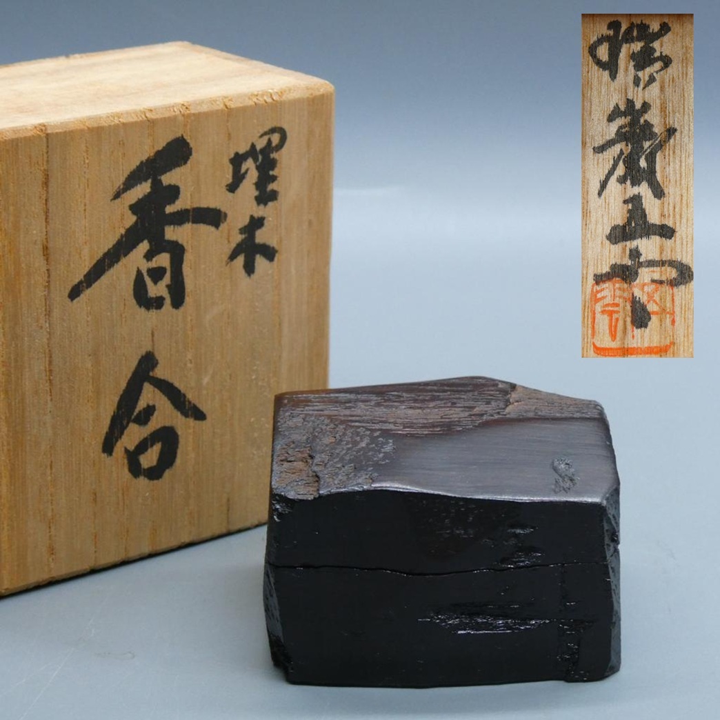 ア148 『京都寺古材 割香合 共箱』時代 茶道具 2025年最新】Yahoo!オークション -寺 香合の中古品・新品・未