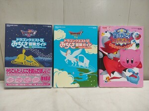 レタP/任天堂 DS 攻略本【 ドラゴンクエスト Ⅵ Ⅸ みちくさ冒険ガイド・星のカービィ 参上ドロッチェ団 ザコンプリートガイド 】3冊