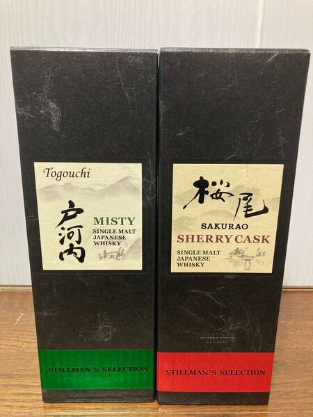 即決!送料無料!新品未開封 戸河内 MISTY 700ml & 桜尾 シェリー カスク 700ml 2本セット シングルモルト ウイスキー ミスティー