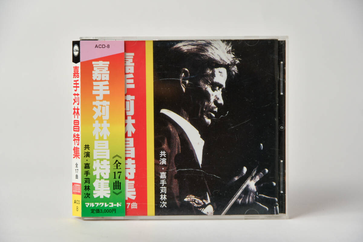 2025年最新】Yahoo!オークション -嘉手苅林昌の中古品・新品・未